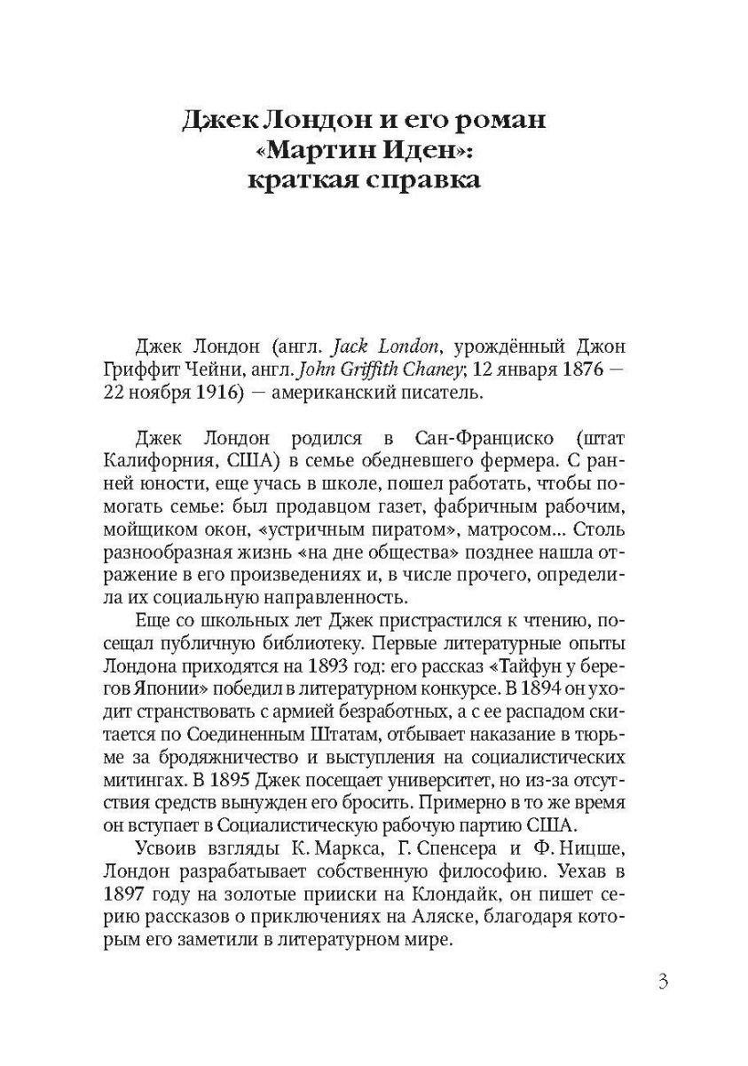 Иностранные языки Лондон Дж. Мартин Иден  купить,NaN