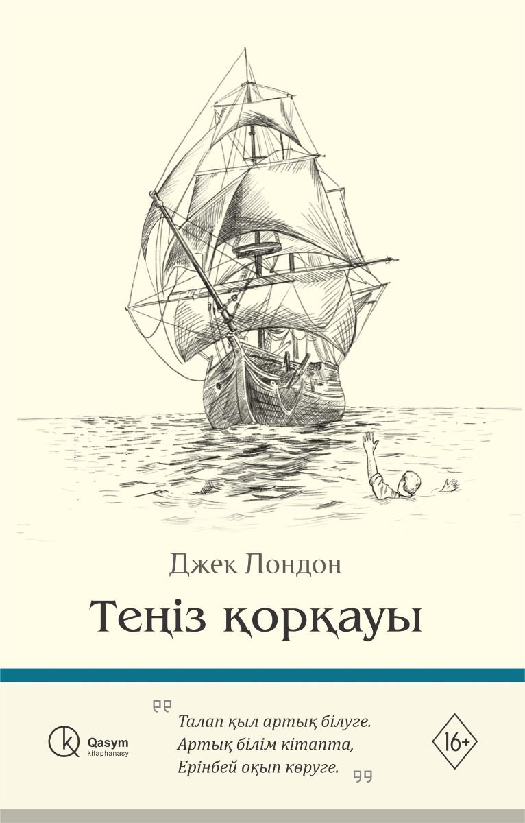 Всемирная классика Лондон Дж. Теңіз қорқауы купить,NaN