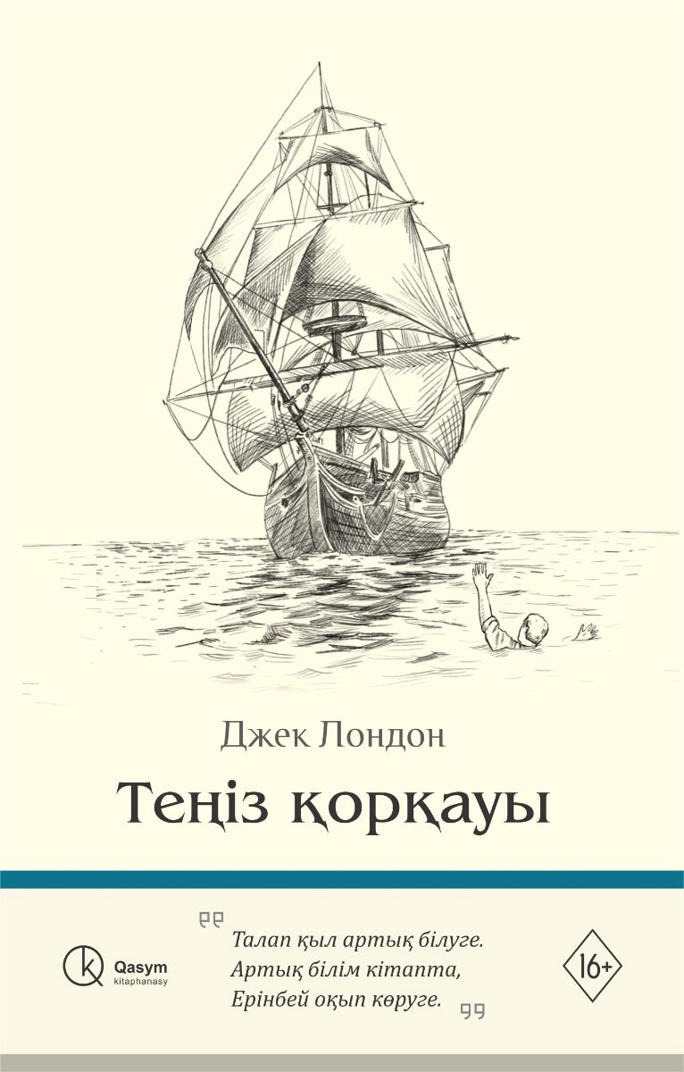Всемирная классика Лондон Дж. Теңіз қорқауы купить,NaN