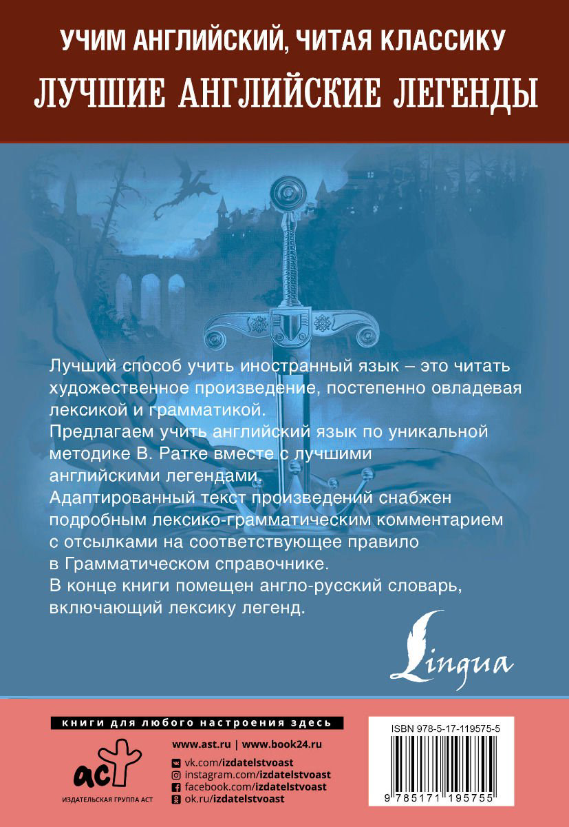 Иностранные языки Лучшие английские легенды купить,NaN