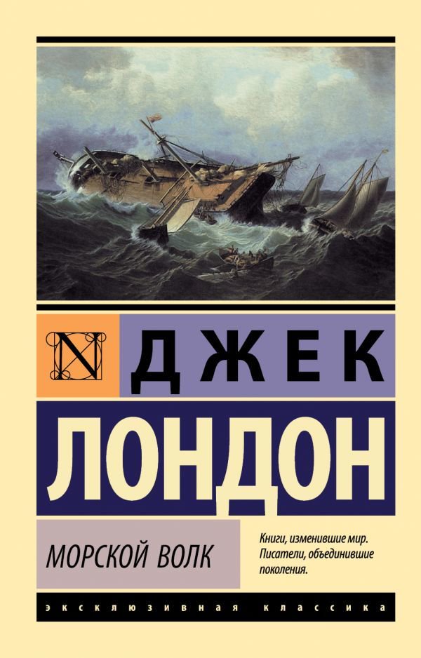 Художественная литература Лондон Дж. Морской волк купить,NaN
