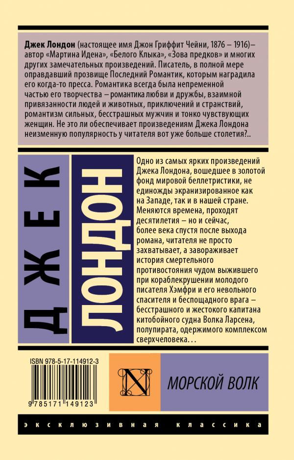 Художественная литература Лондон Дж. Морской волк купить,NaN