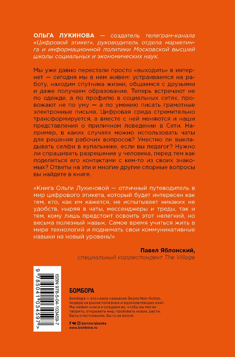Стиль Лукинова О. Цифровой этикет. Как не бесить друг друга в интернете купить,NaN