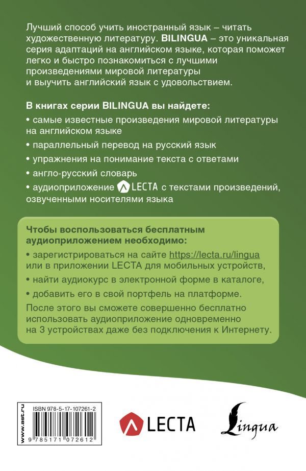 Иностранные языки Лучшие английские сказки The Best English Fairy Tales + аудиоприложение Lecta купить,NaN