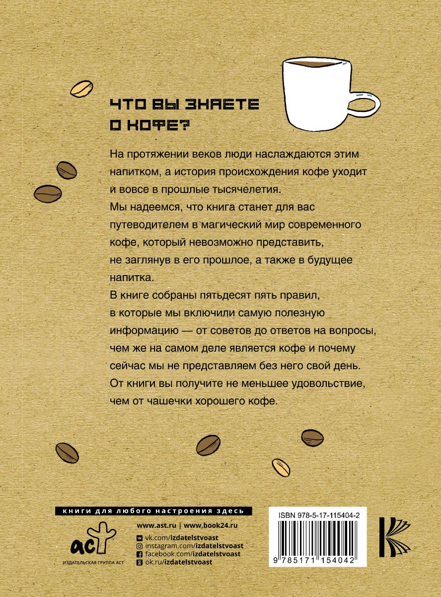 Кулинария Майклман Д  Карлсен З. Магия кофе. Полная энциклопедия купить,NaN