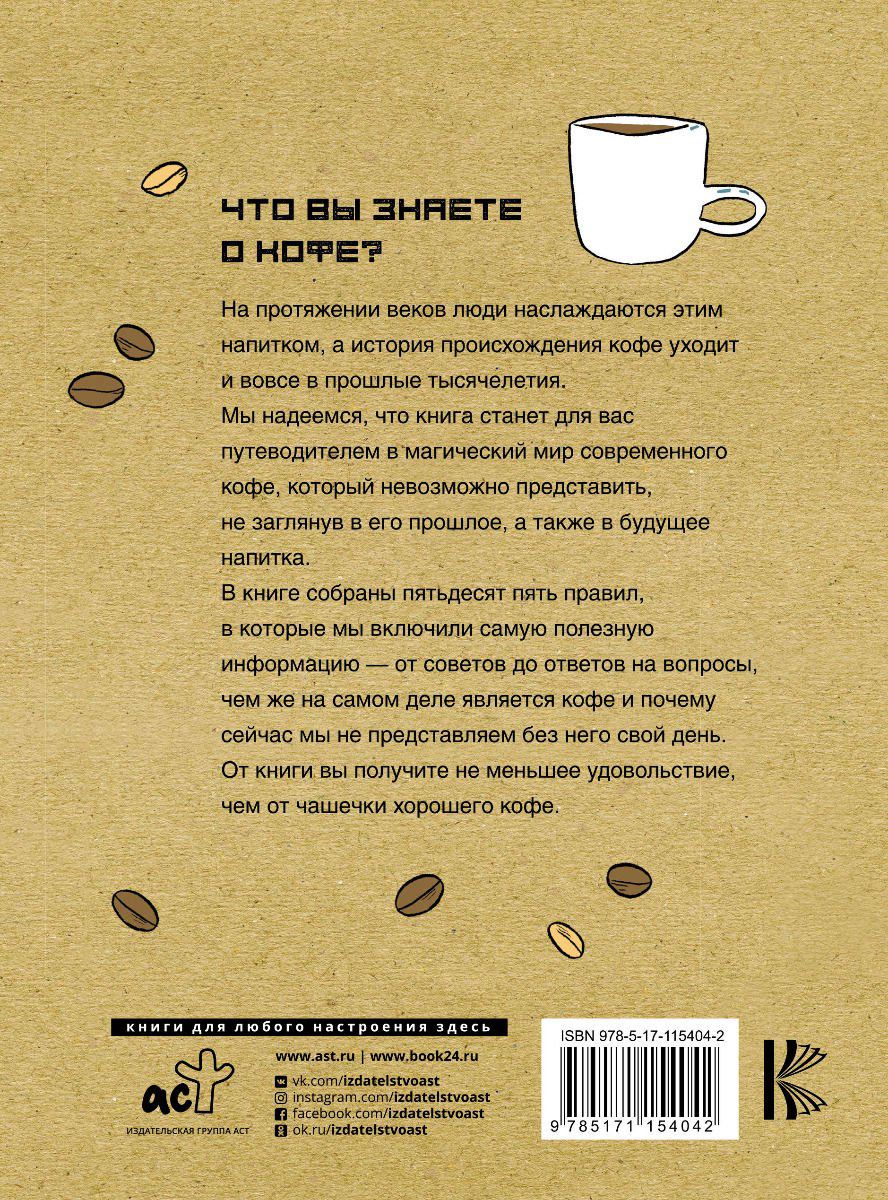 Кулинария Майклман Д  Карлсен З. Магия кофе. Полная энциклопедия купить,NaN