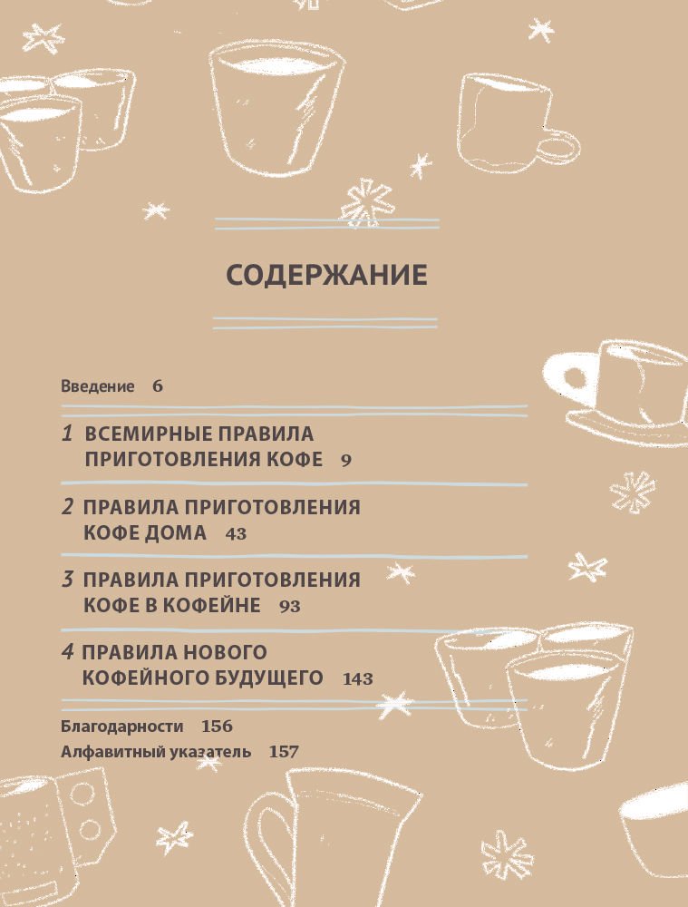Кулинария Майклман Д  Карлсен З. Магия кофе. Полная энциклопедия купить,NaN