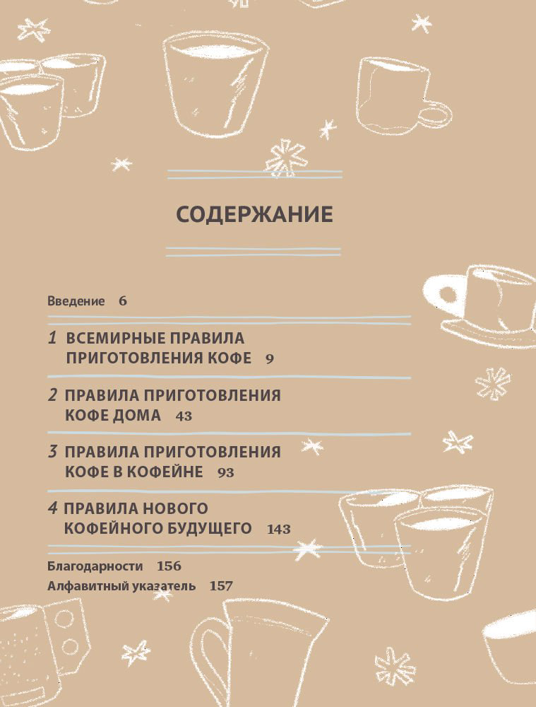 Кулинария Майклман Д  Карлсен З. Магия кофе. Полная энциклопедия купить,NaN