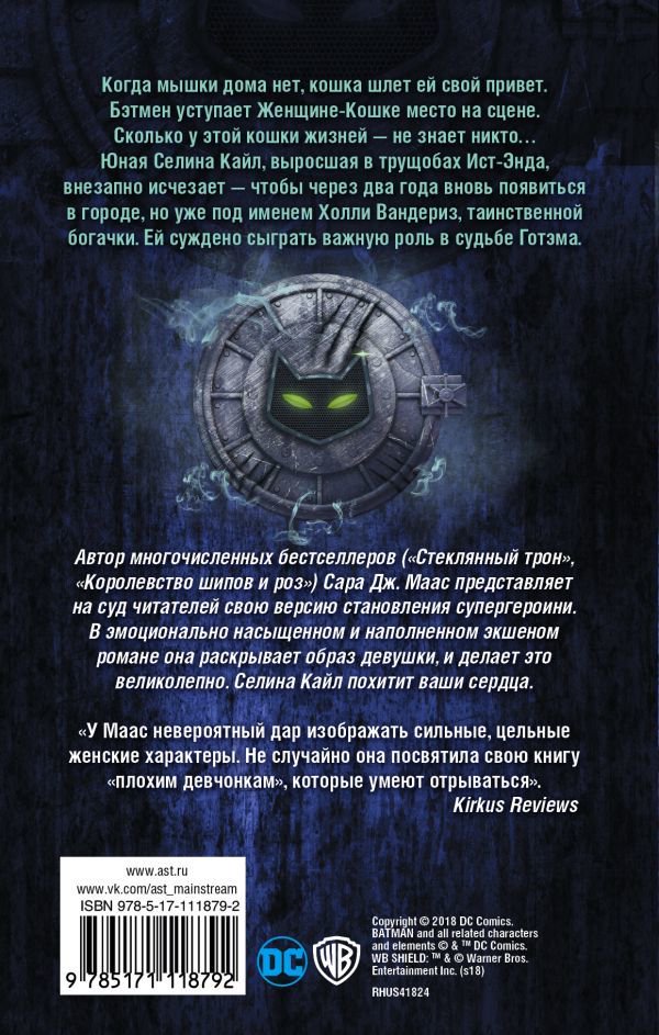 Художественная литература Маас Дж.С. Женщина-Кошка. Похитительница душ купить,NaN