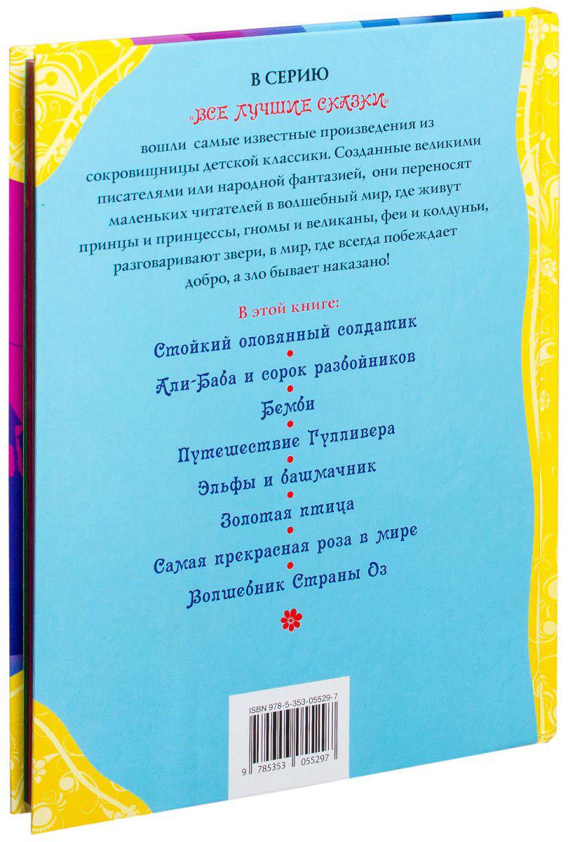 Детская литература Лучшие волшебные сказки купить,NaN