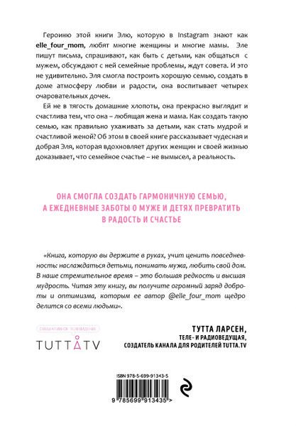 Литература для родителей Люби, цени, храни. Маленькие секреты большого счастья купить,NaN