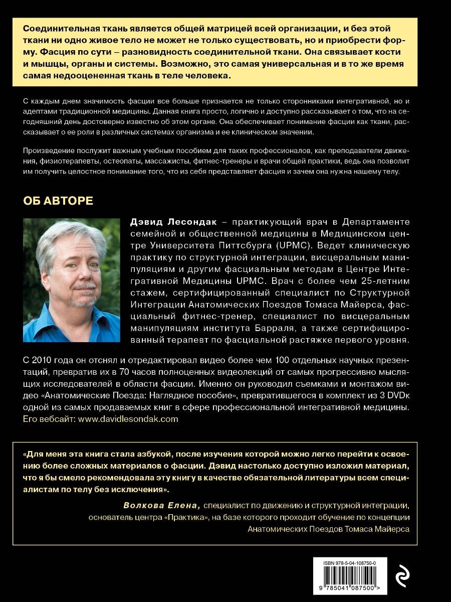 Здоровье Лесондак Д. Фасции купить,NaN