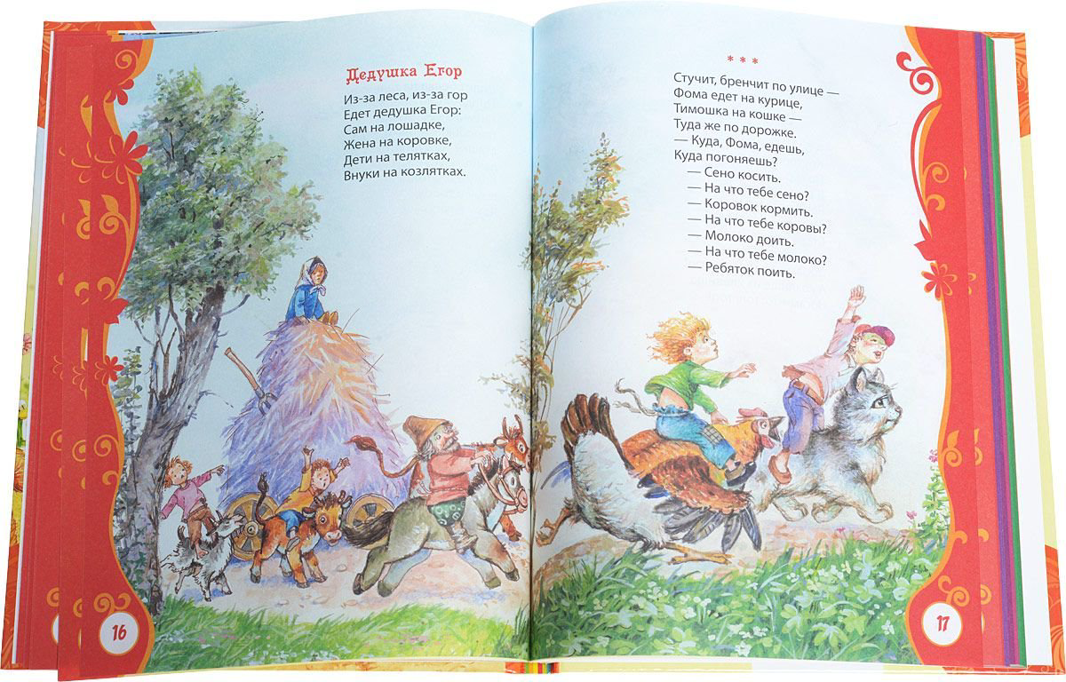 Детская литература Любимая книга малышей купить,NaN