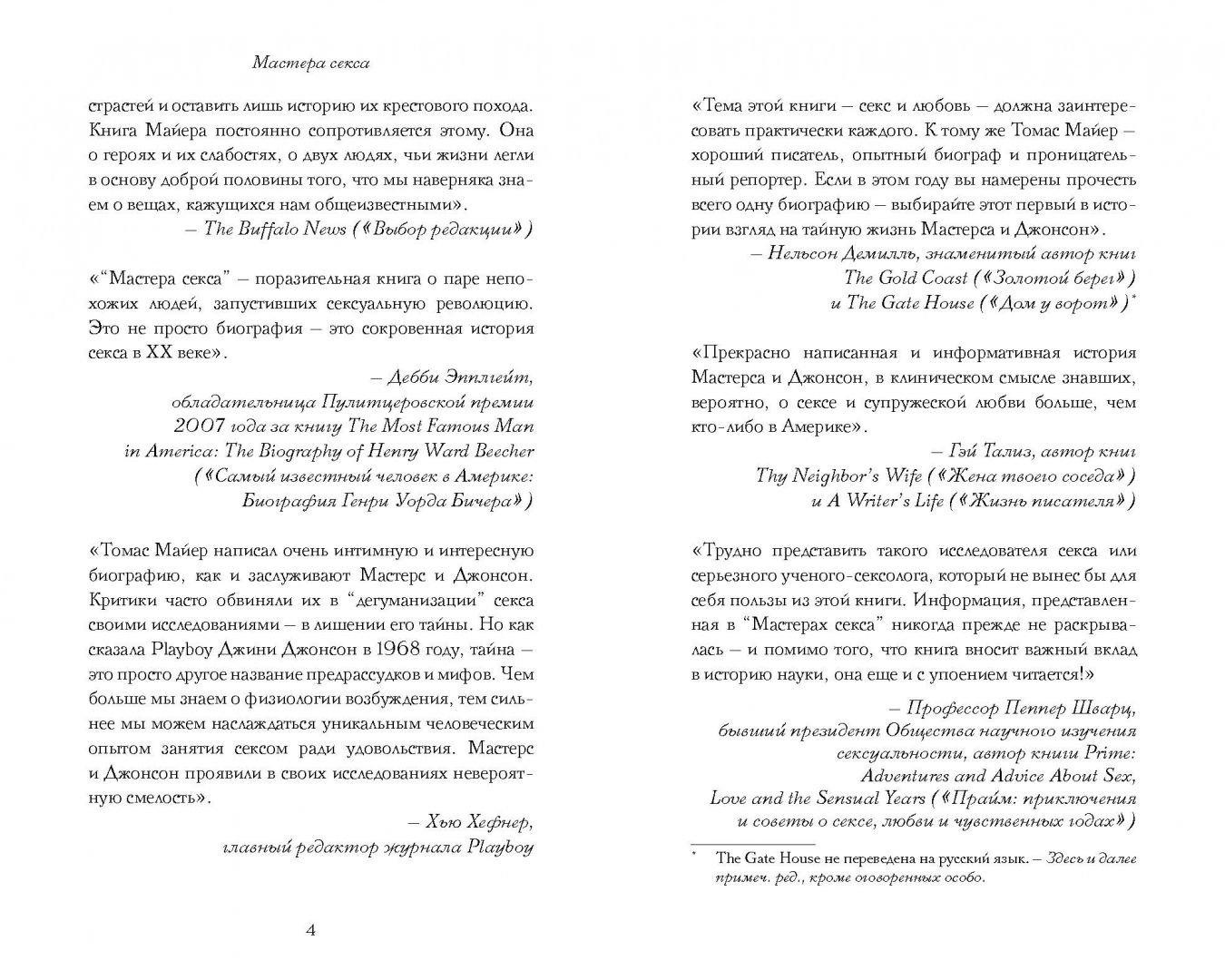 Психология Майер Т. Мастера секса. Настоящая история Уильяма Мастерса и Вирджинии Джонсон  купить,NaN