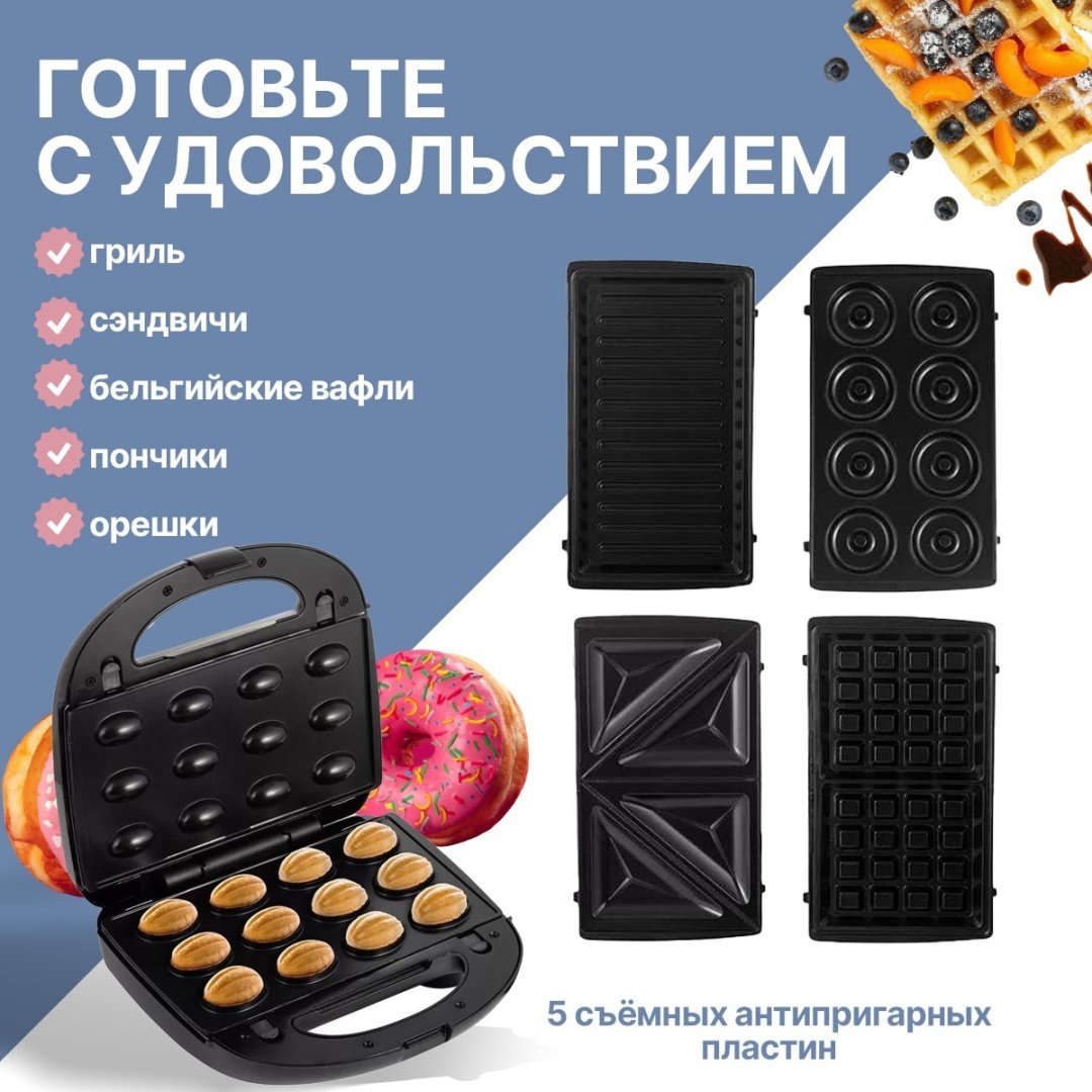 Вафельница 5в1 Denx DX2095 черный