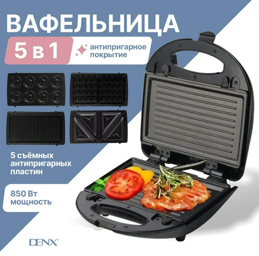 Вафельница 5в1 Denx DX2095 черный