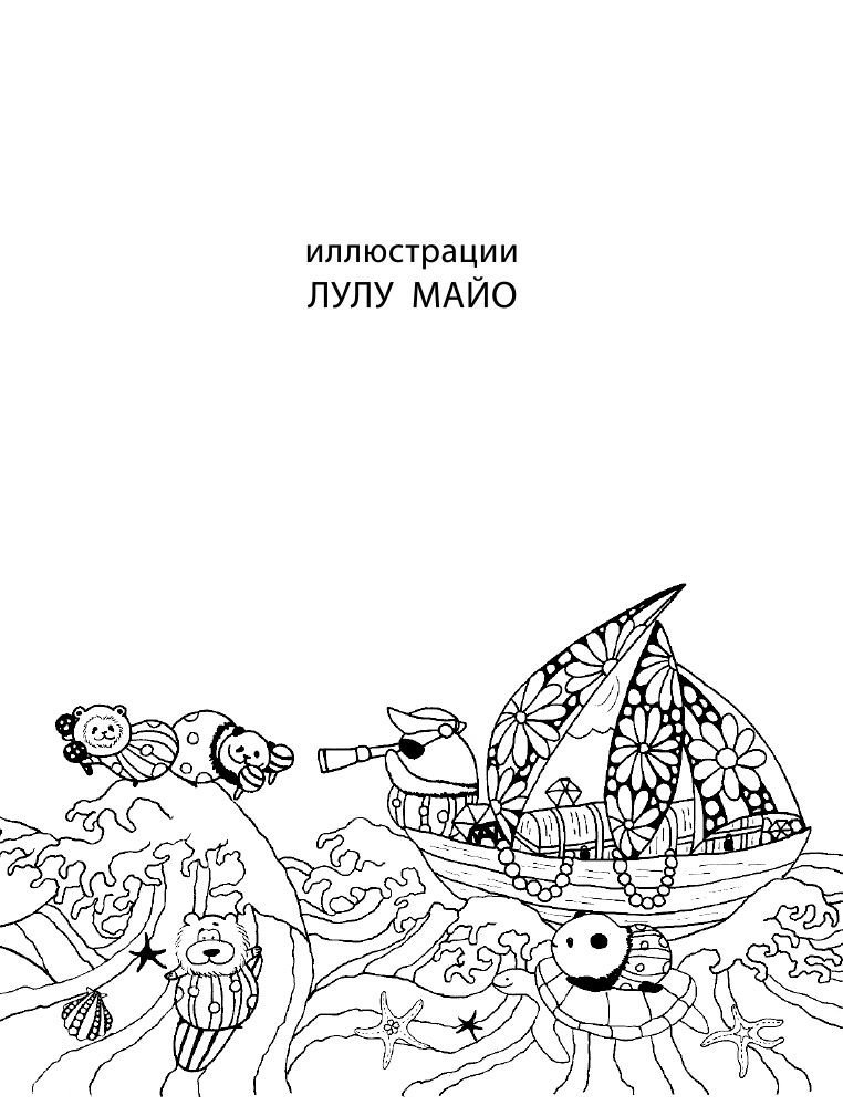 Литература для досуга Майо Л. Миллион медведей купить,NaN