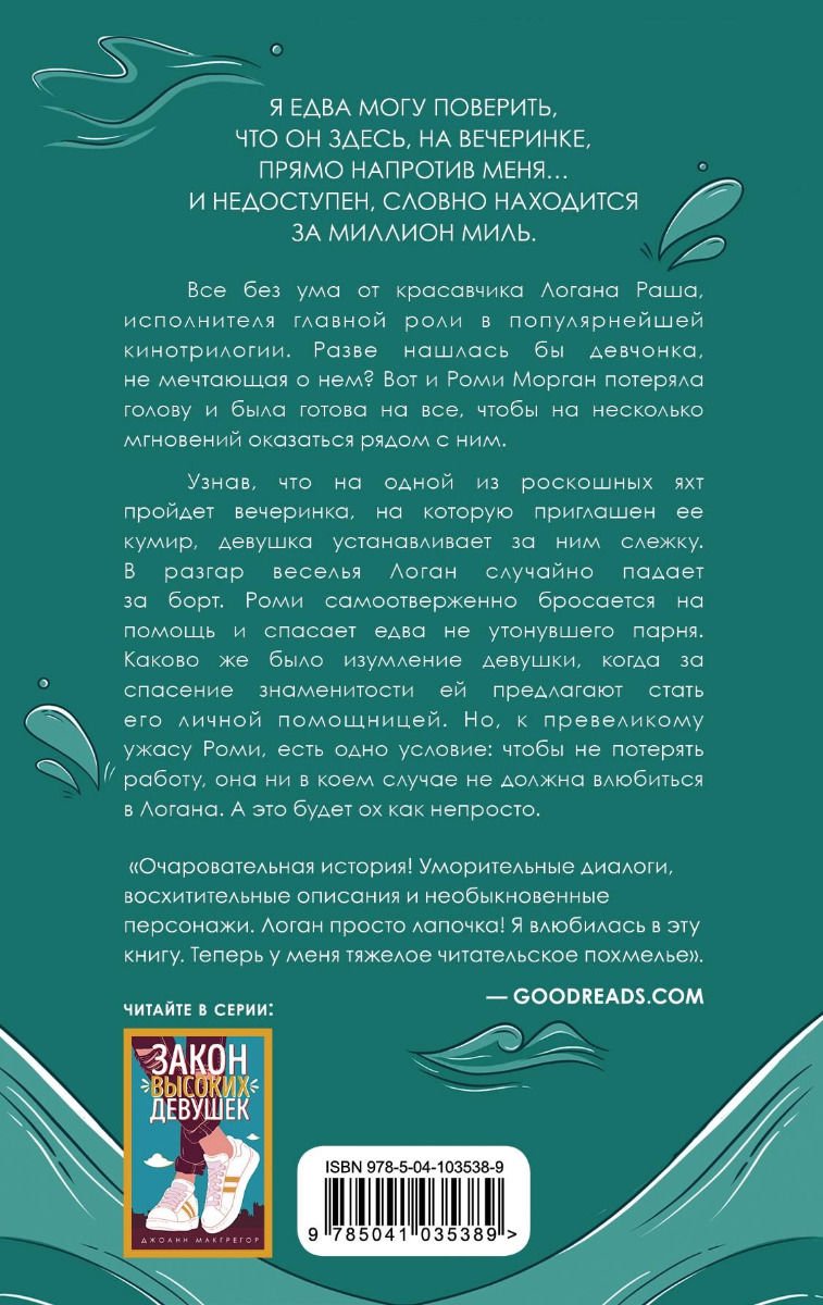 Художественная литература Макгрегор Дж. Тихоня купить,NaN