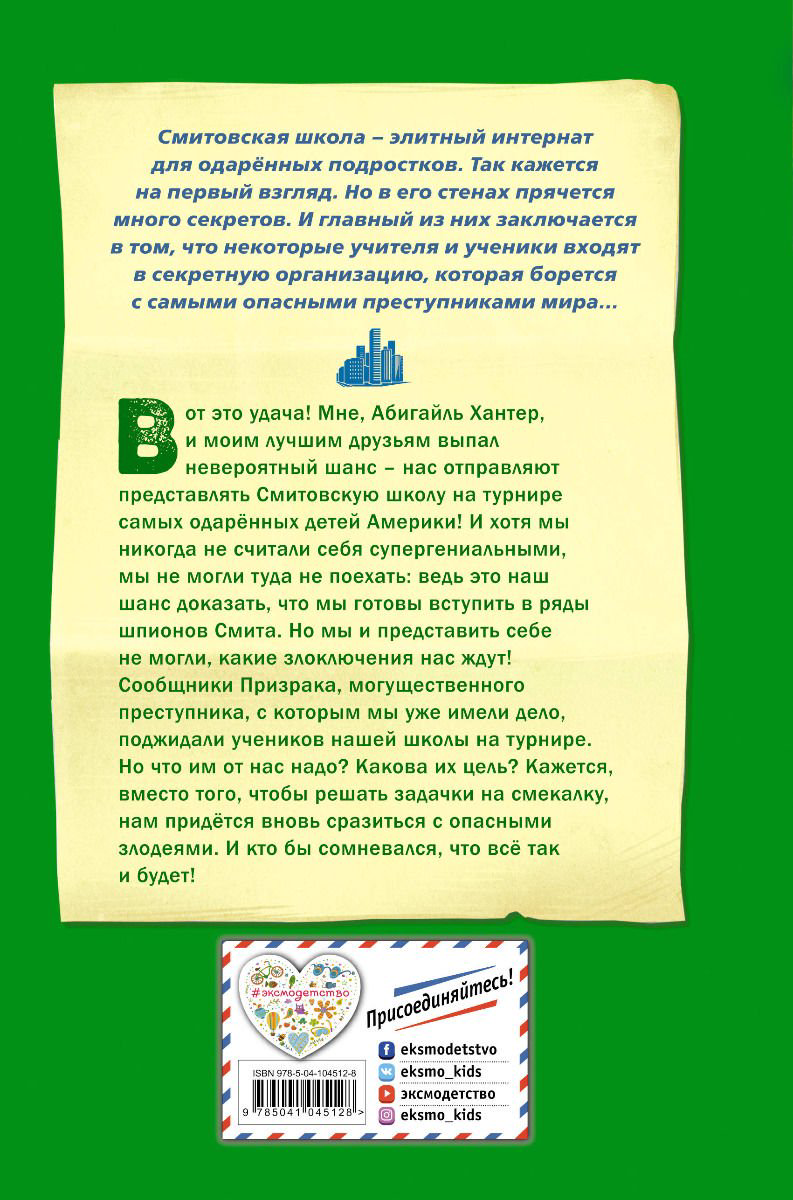 Детская литература Мак-Маллен Б. Возвращение Призрака #3 купить,NaN