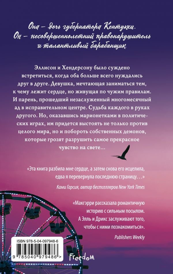Художественная литература Макгэрри К. Скажи, что будешь помнить купить,NaN