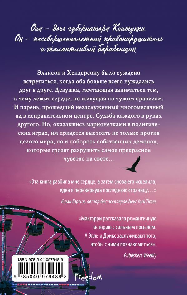 Художественная литература Макгэрри К. Скажи, что будешь помнить купить,NaN