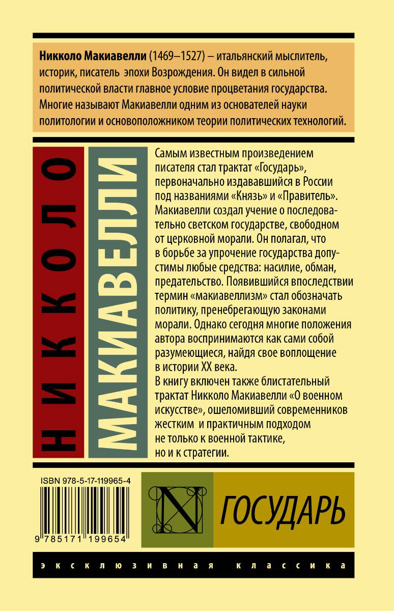 Философия Макиавелли Н. Государь. О военном искусстве купить,NaN