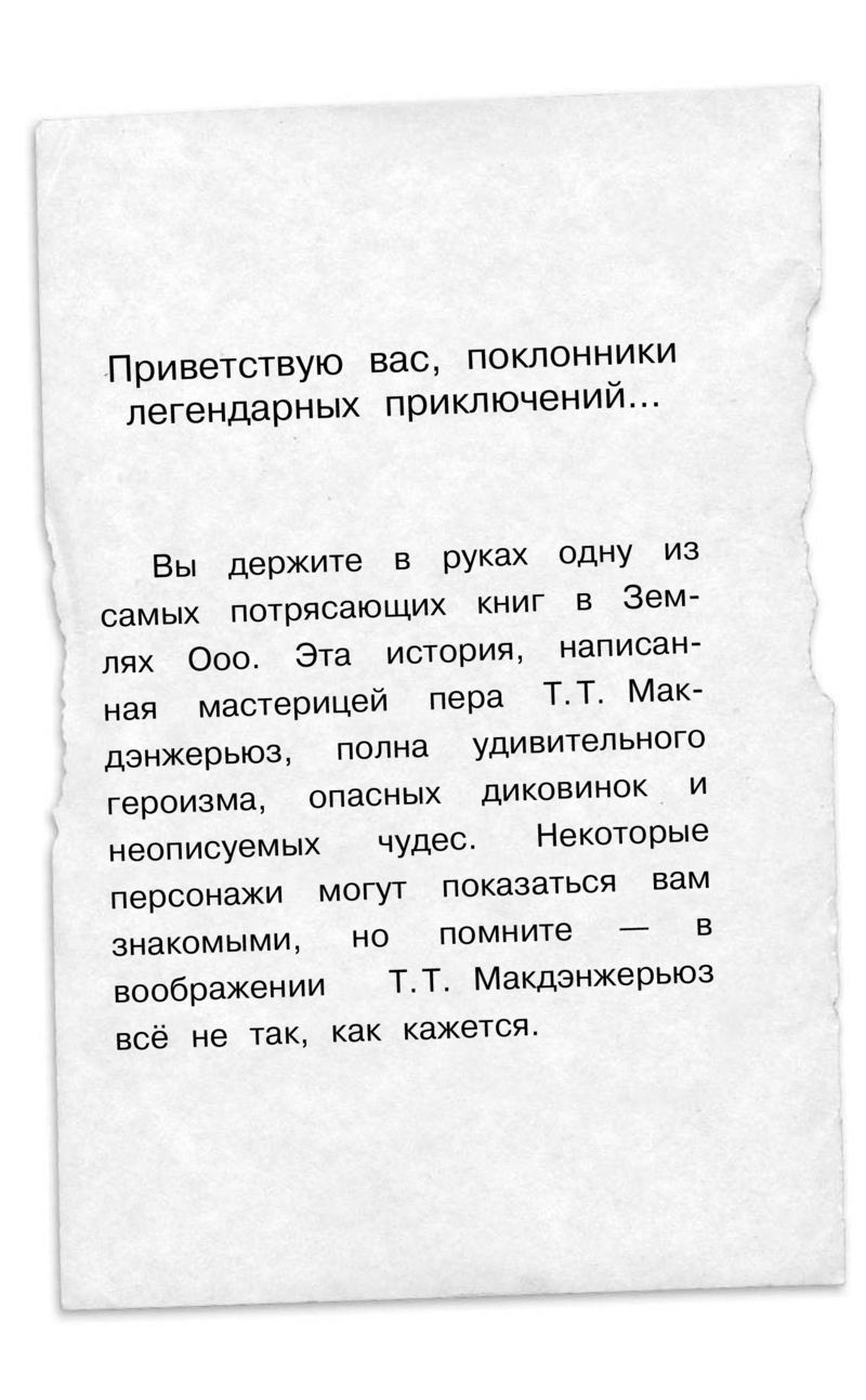 Детская литература Макдэнжерьюз Т. Т. Живой огонь купить,NaN