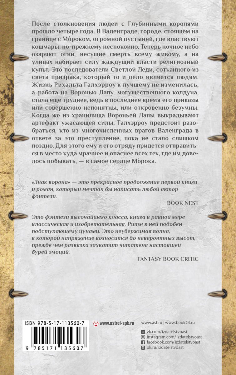 Художественная литература Макдональд Э. Знак ворона купить,NaN