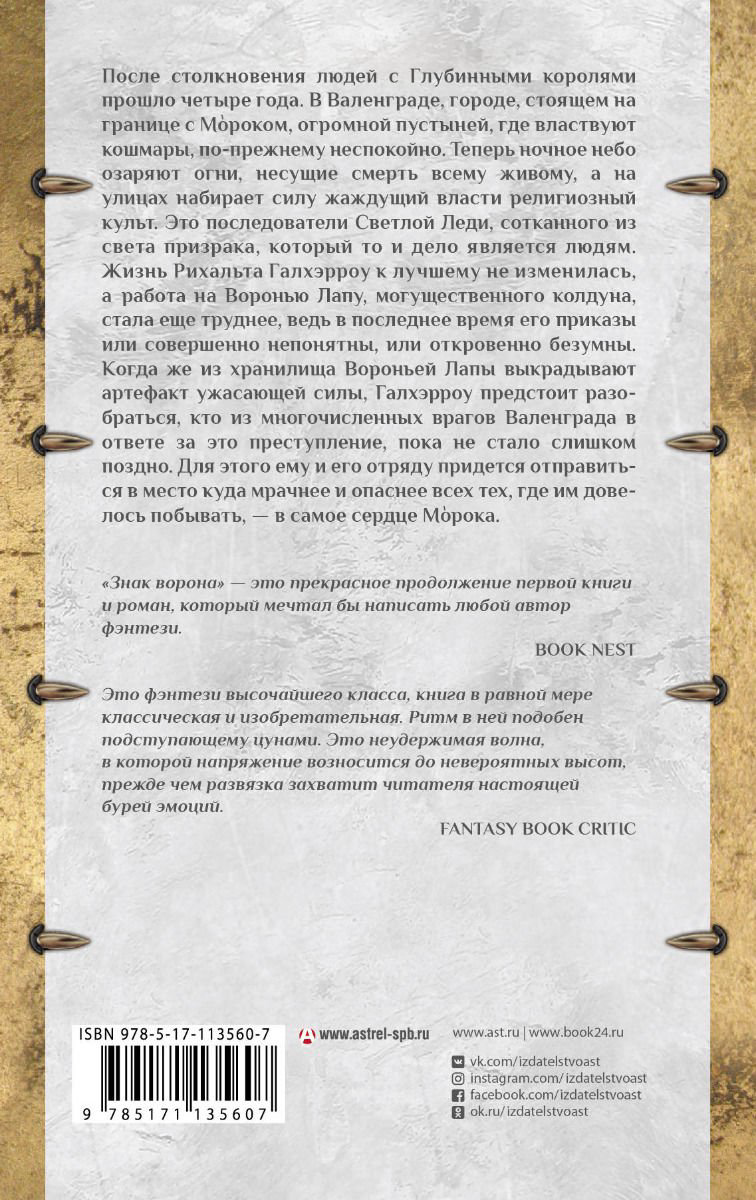 Художественная литература Макдональд Э. Знак ворона купить,NaN