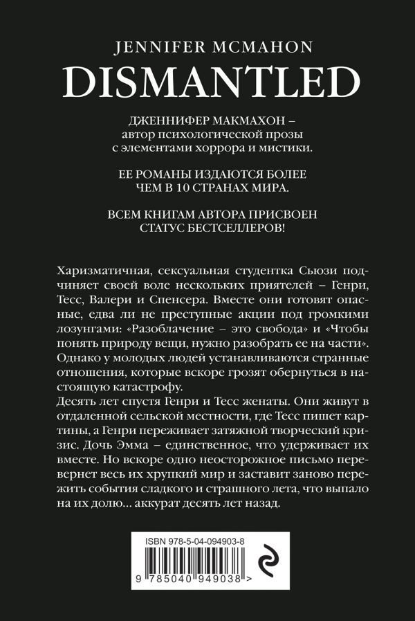 Художественная литература Макмахон Дж. Разоблачение купить,NaN