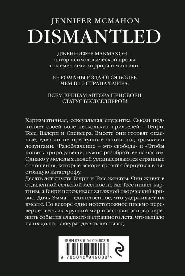 Художественная литература Макмахон Дж. Разоблачение купить,NaN