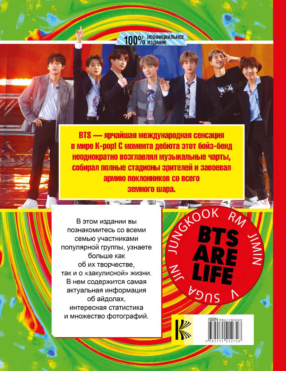 Культура Маккензи М. BTS. Все, что вы хотели знать о королях K-pop купить,NaN
