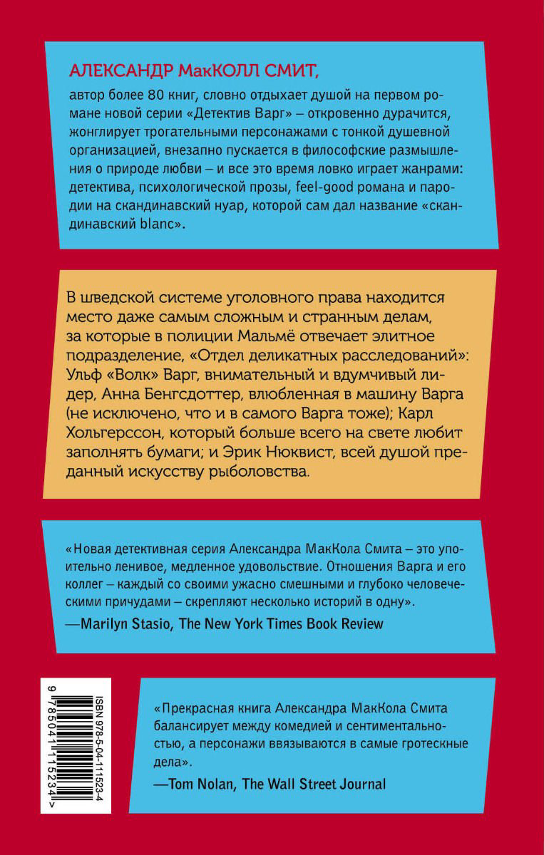 Художественная литература МакКолл Смит А. Отдел деликатных расследований купить,NaN