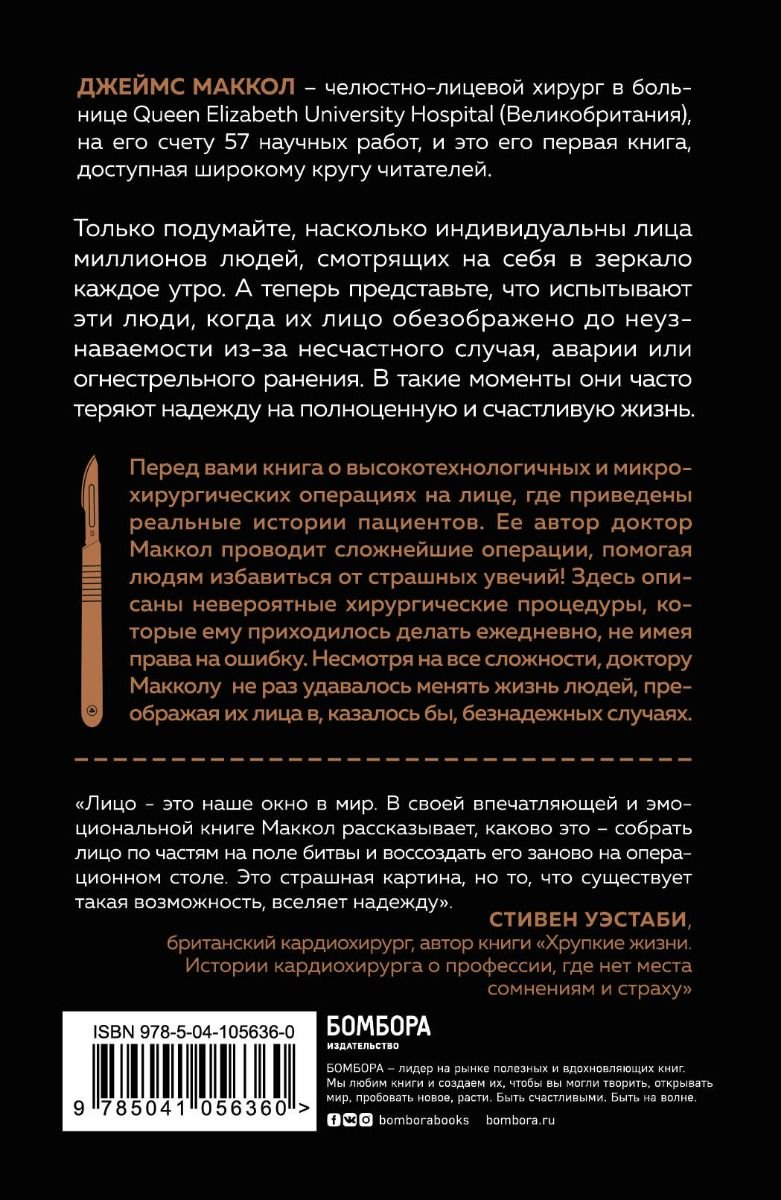 Публицистика Маккол Дж. Лицо по частям купить,NaN
