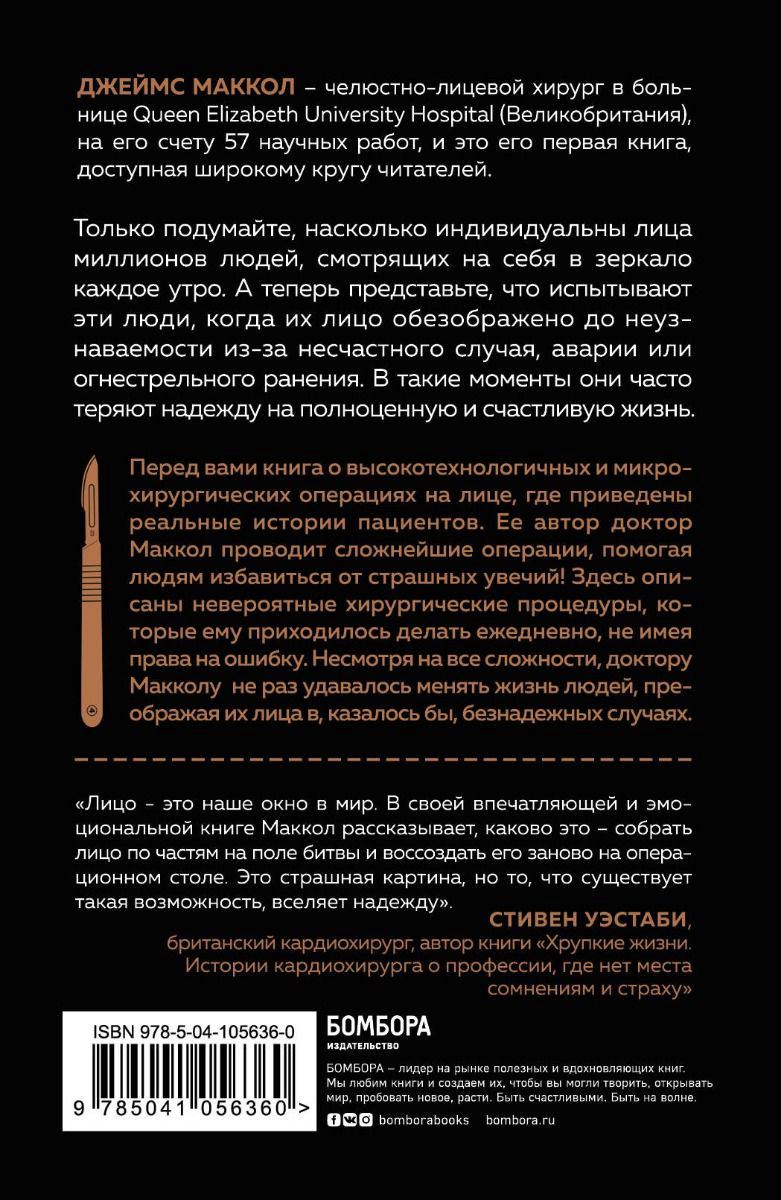 Публицистика Маккол Дж. Лицо по частям купить,NaN