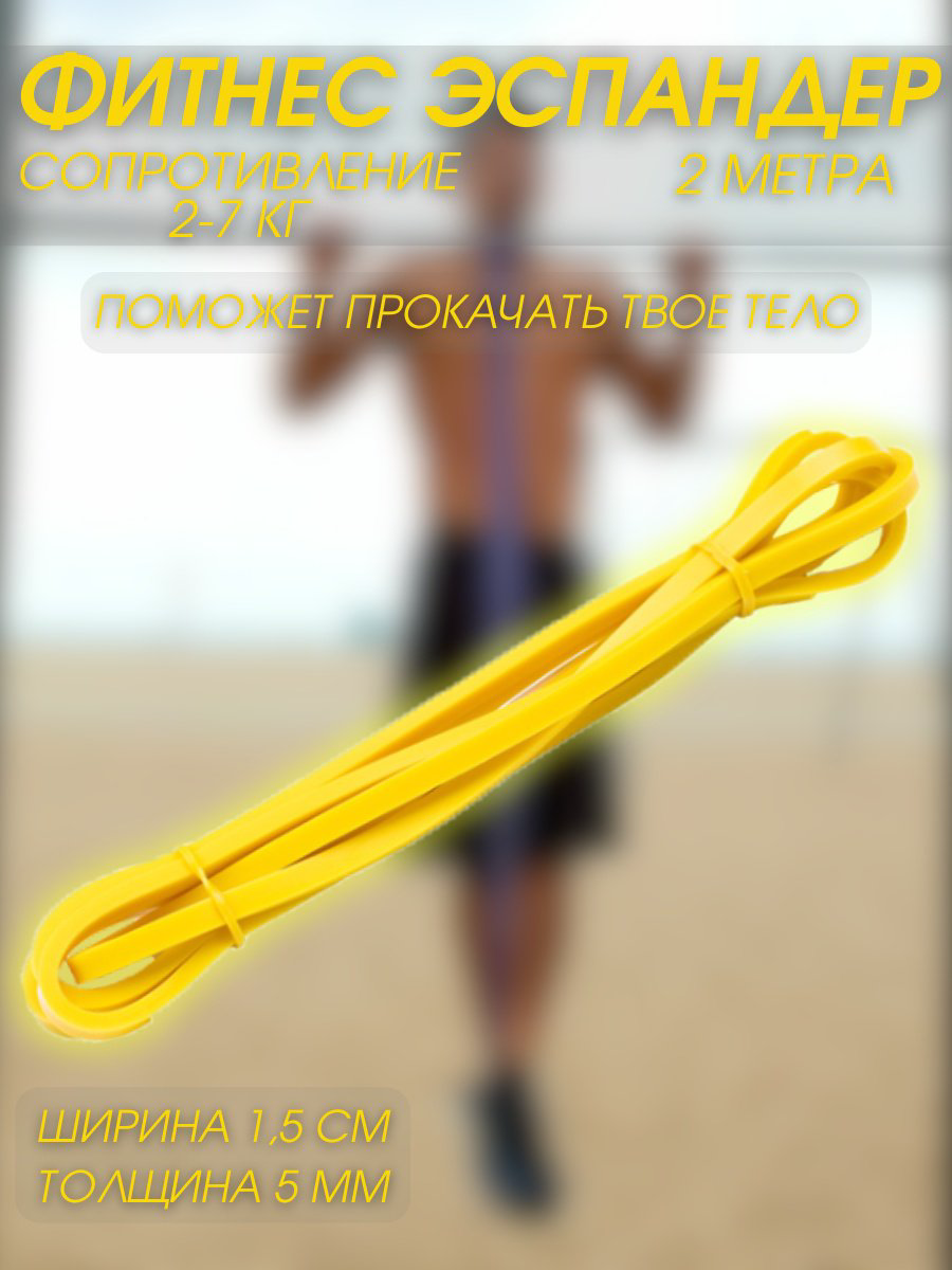 Эспандер Лента Sportleader 1 шт 7 кг купить,700