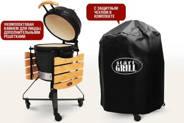 Start Grill барбекю, гриль SG18PROB, керамика