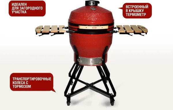 Start Grill барбекю, гриль SG22R, керамика