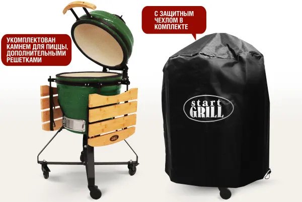 Start Grill барбекю, гриль SG18PROG, керамика