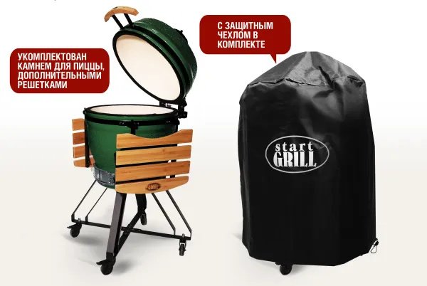 Start Grill гриль, барбекю SG22G, керамика