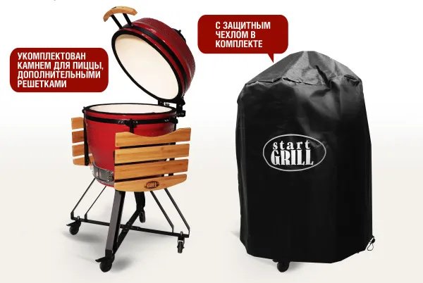 Start Grill барбекю, гриль SG22R, керамика