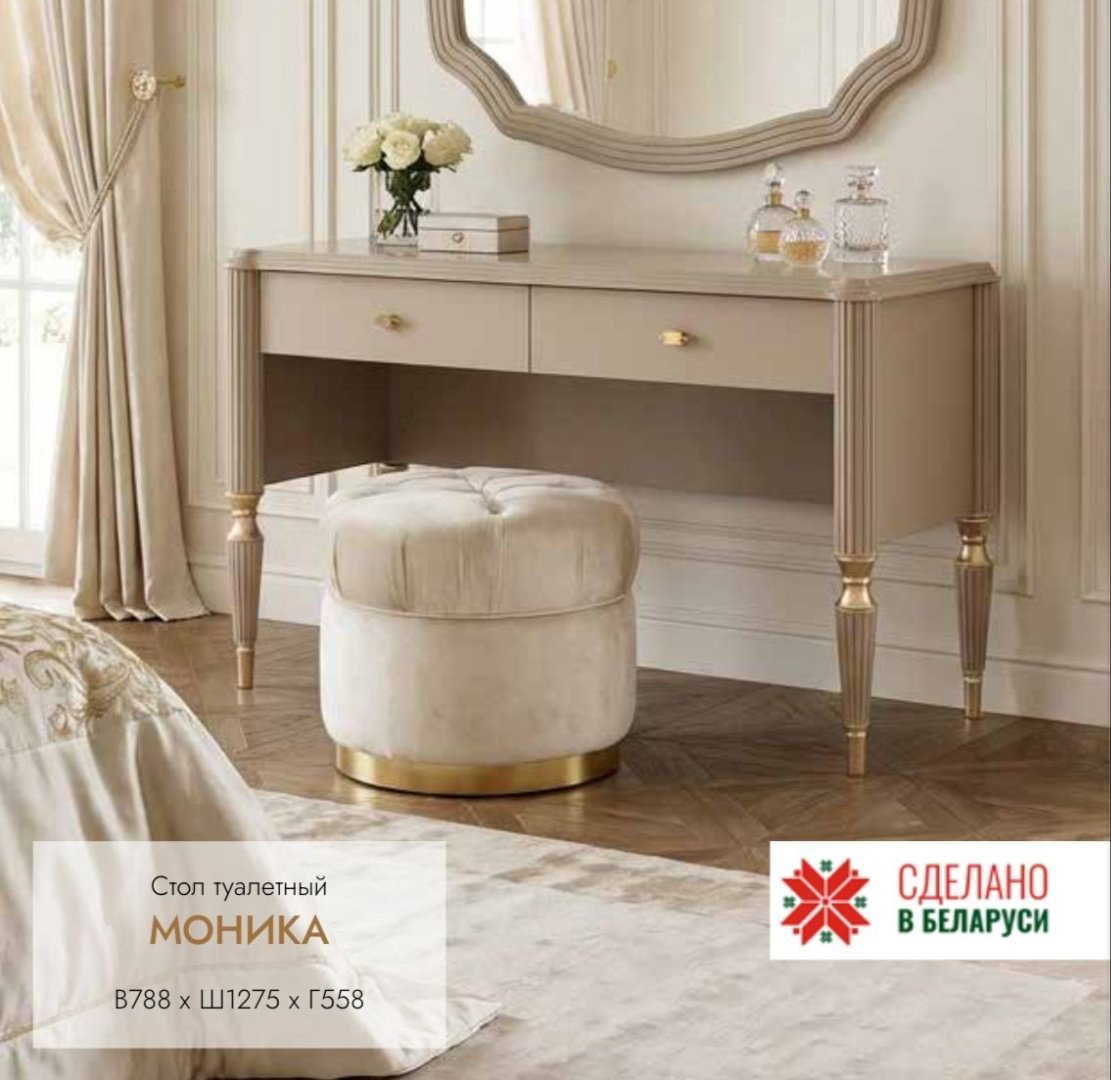СлонимМебель Моника Стол туалетный 1,27 127x56x79 см, МДФ, ЛДСП купить,NaN
