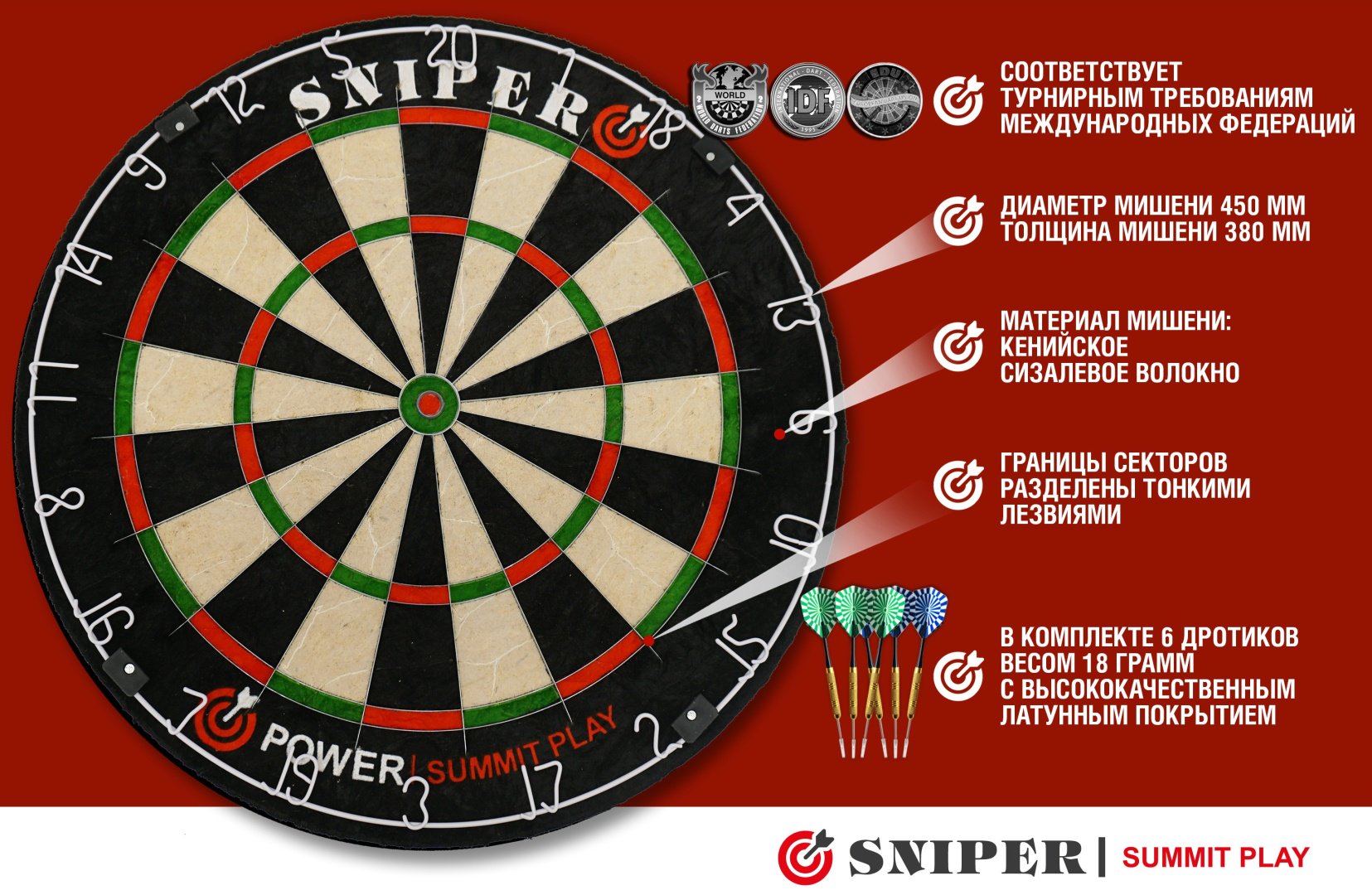 Мишень Комплект для игры в дартс SNIPER Summit Play Power SSP-18PSP