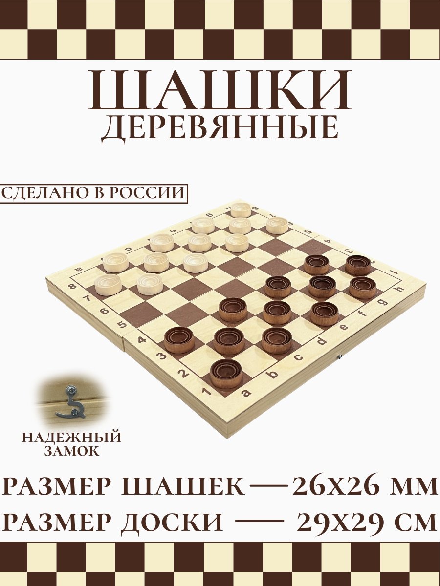 Sportleader Шашки русские дерево 24 шт