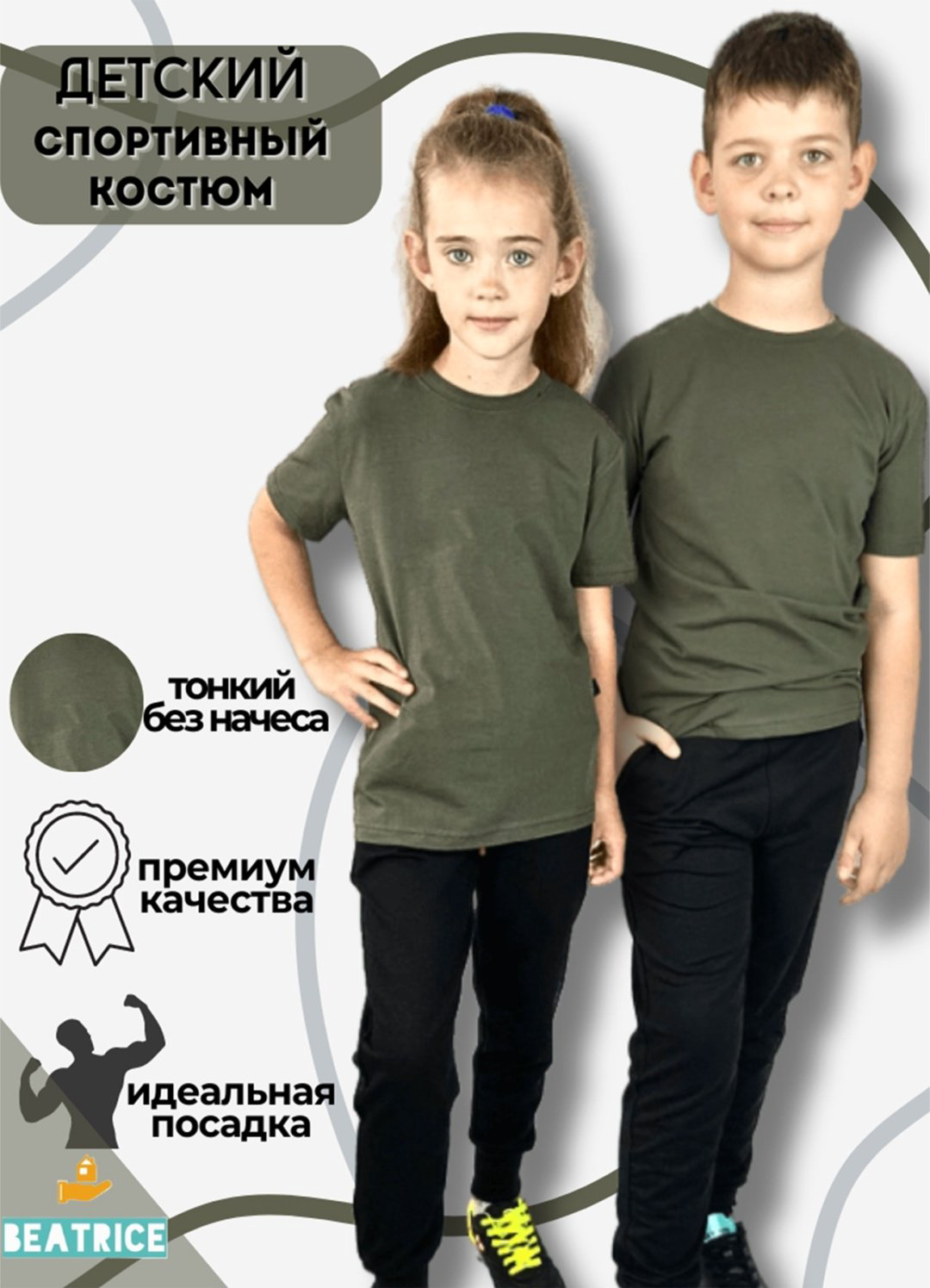Комплект Beatrice хаки
