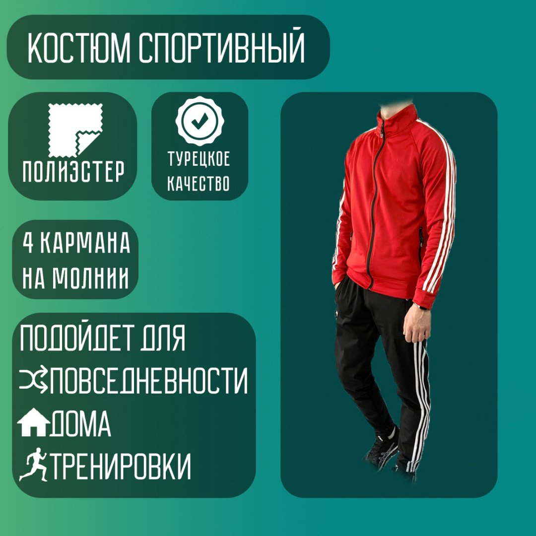 Спортивный костюм Beatrice красный