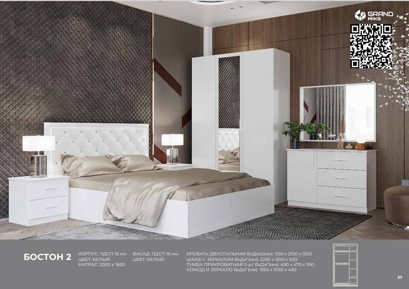 Гарнитур Grand Miks Бостон 3д, предметов в наборе 5 шт белый купить,NaN