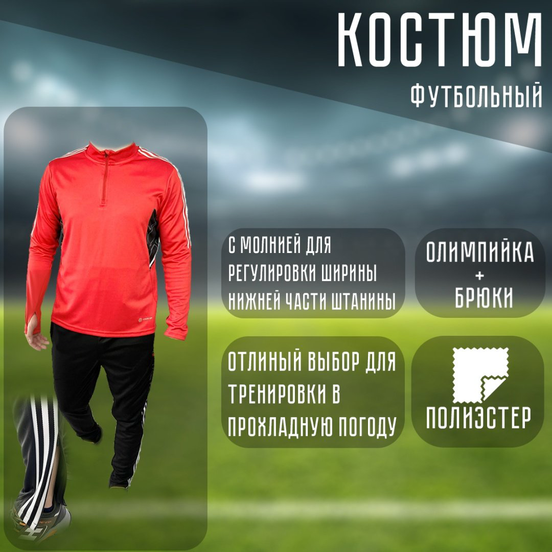 Комплект красный 50