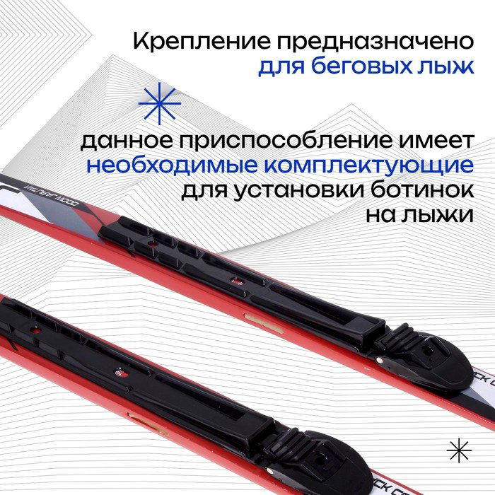 Крепления Sportleader 1236280 для беговых лыж купить,NaN