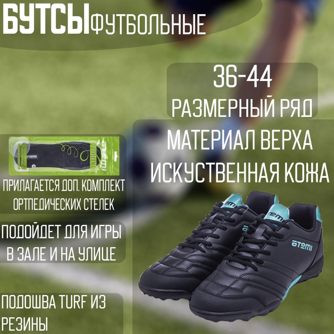 Бутсы ATEMI SBA-004 купить,12500